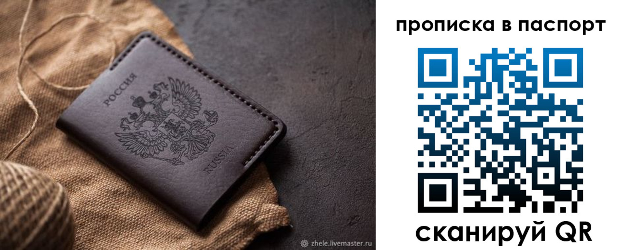временная прописка в Елизово